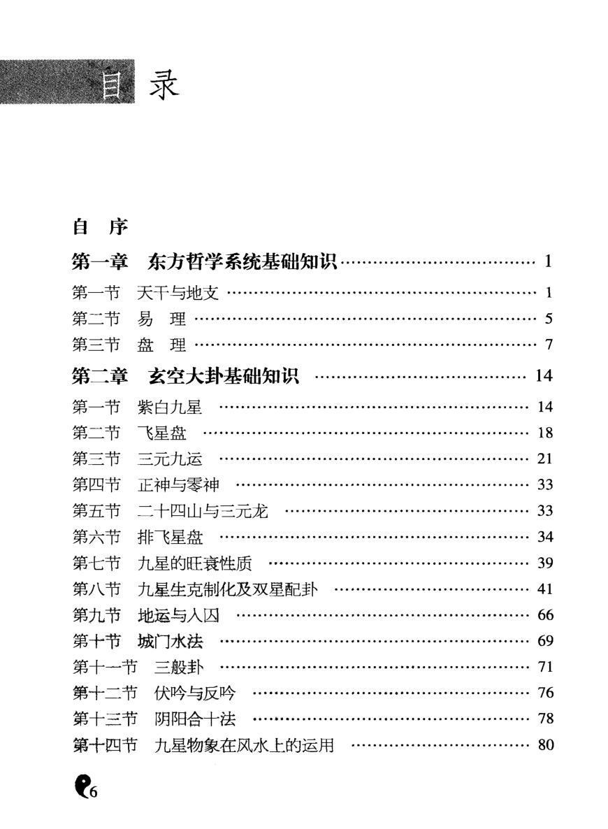 《周易玄空大卦例解》李计忠插图2