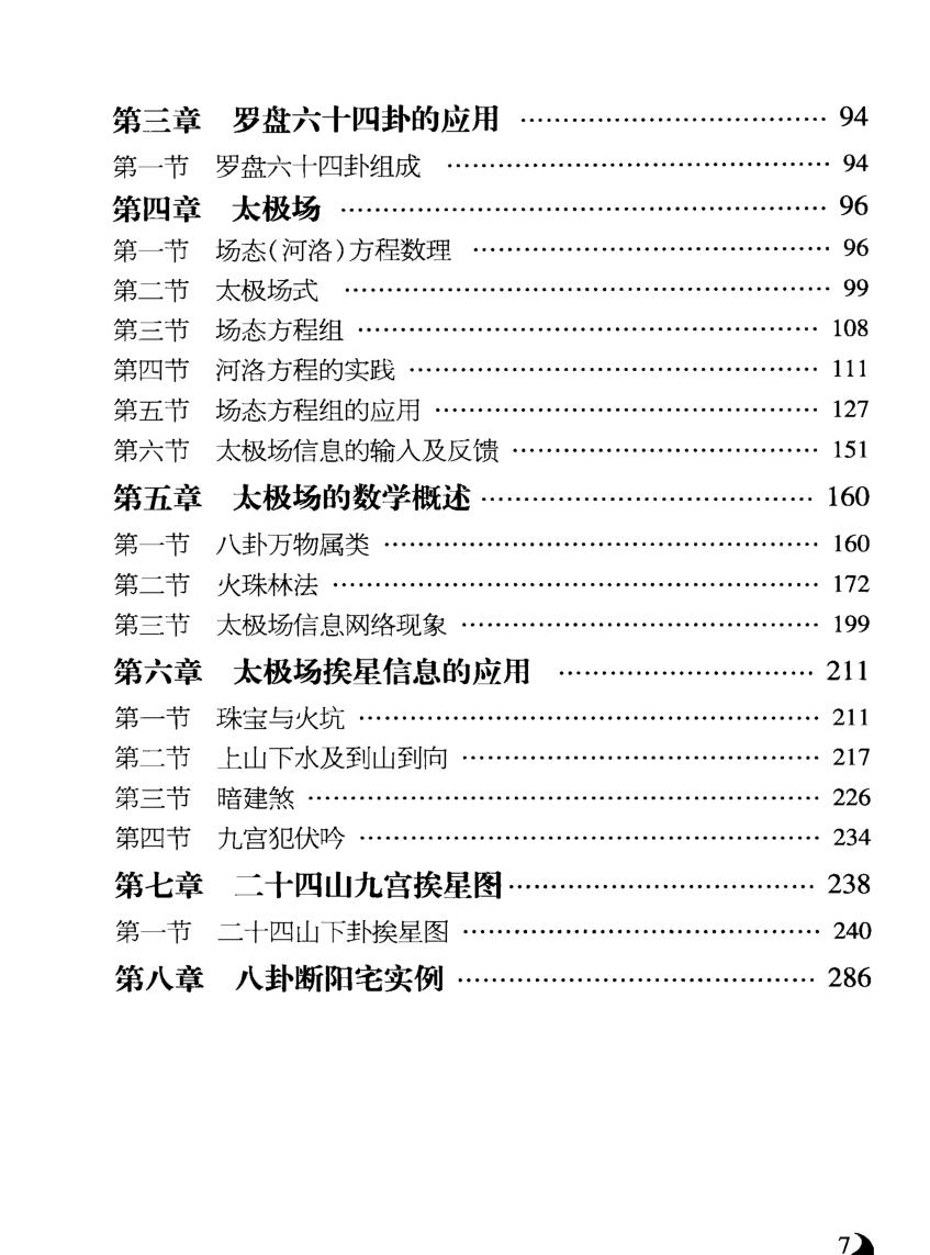 《周易玄空大卦例解》李计忠插图3