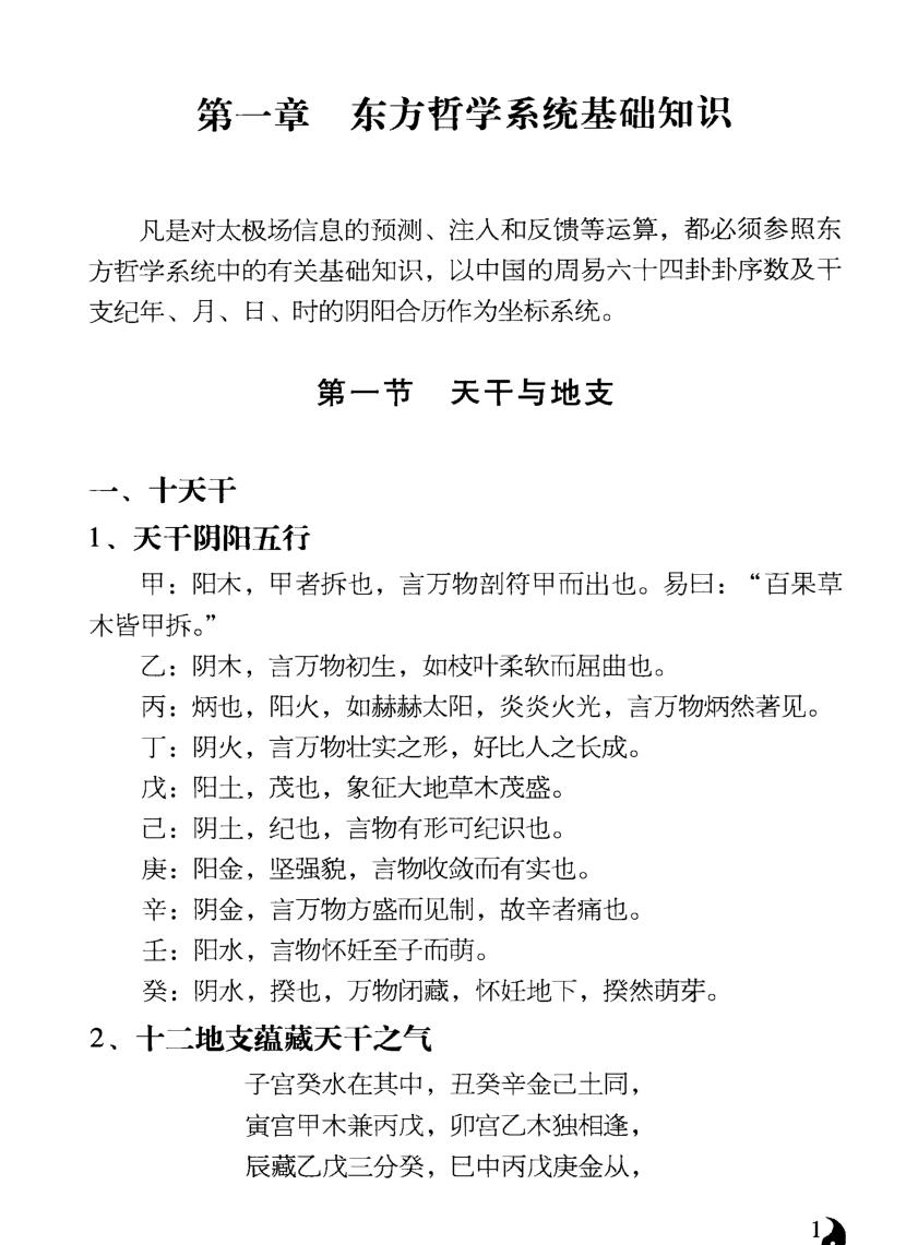 《周易玄空大卦例解》李计忠插图4