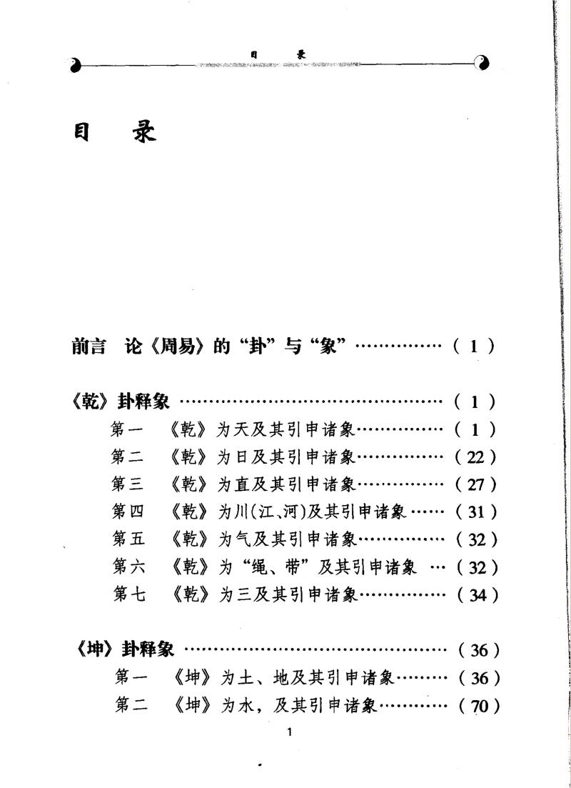 温少峰《周易八卦释象》插图2