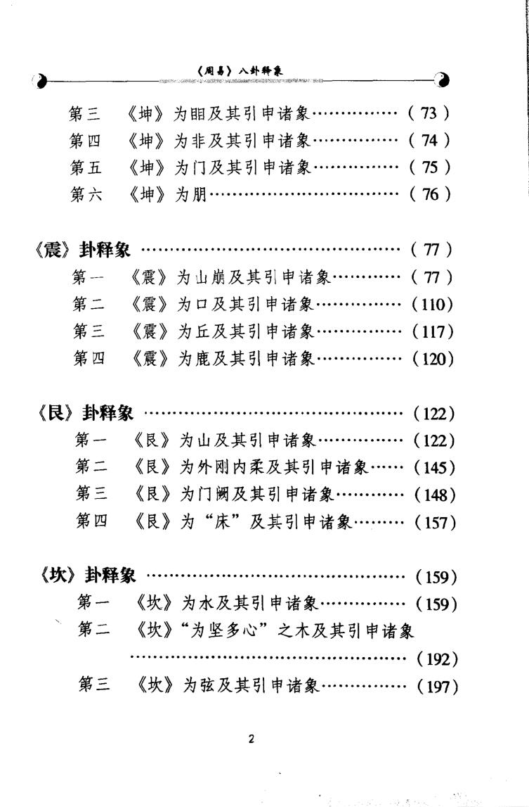 温少峰《周易八卦释象》插图3