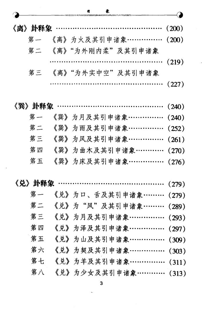 温少峰《周易八卦释象》插图4