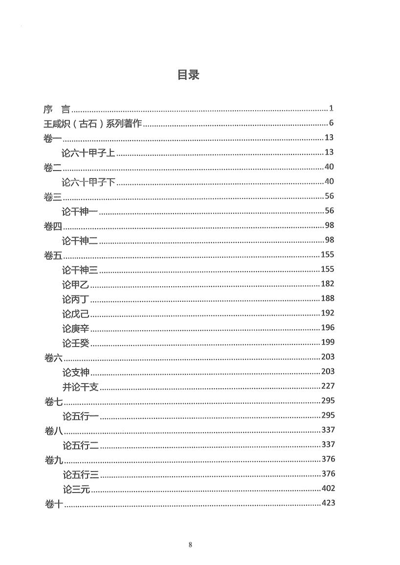 王咸炽《五行精纪大数据》5册插图2