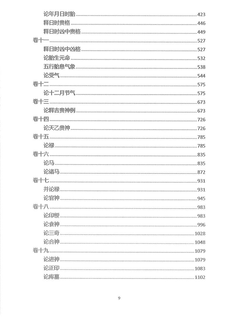 王咸炽《五行精纪大数据》5册插图3