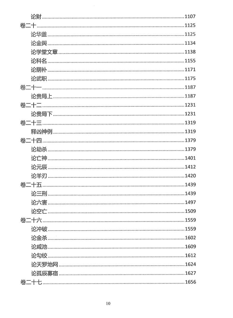 王咸炽《五行精纪大数据》5册插图4