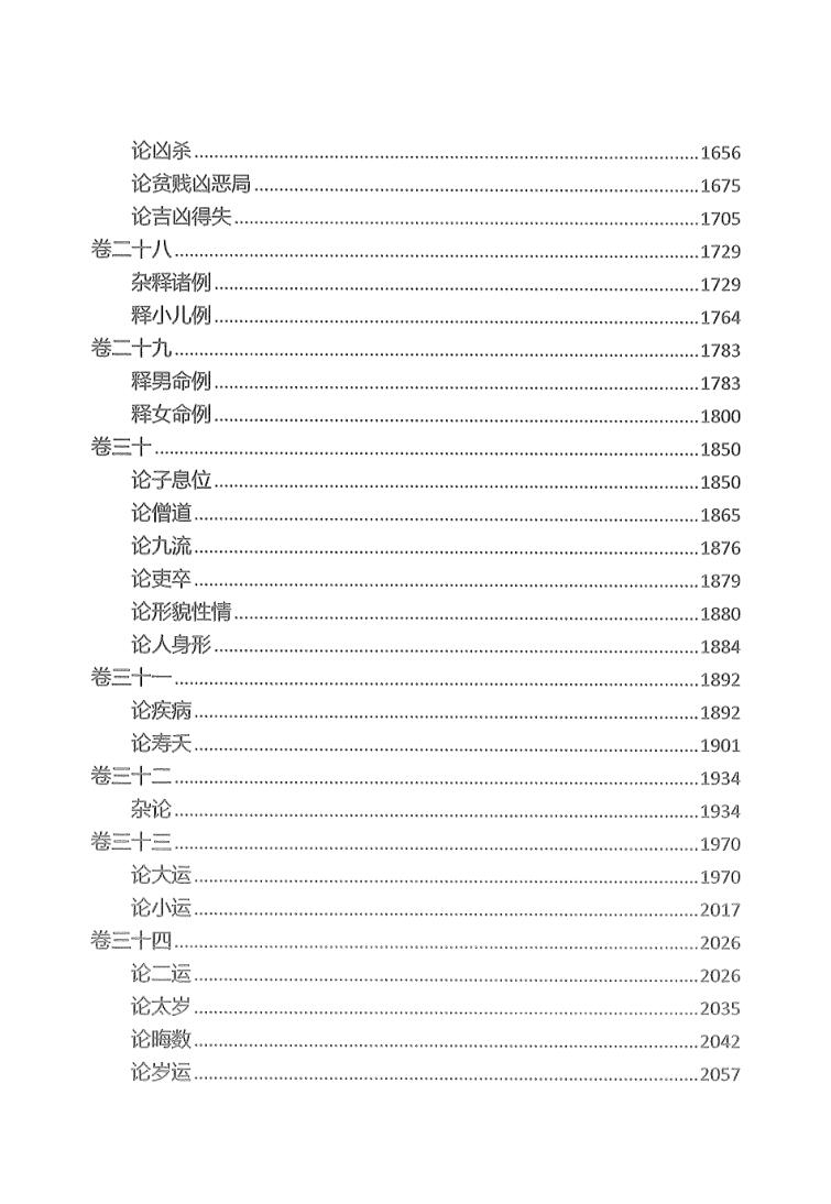 王咸炽《五行精纪大数据》5册插图5