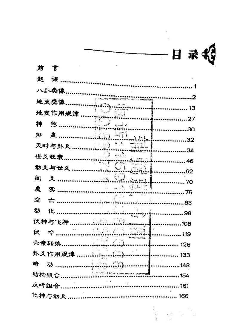 《洞天枢》宁世兴插图2