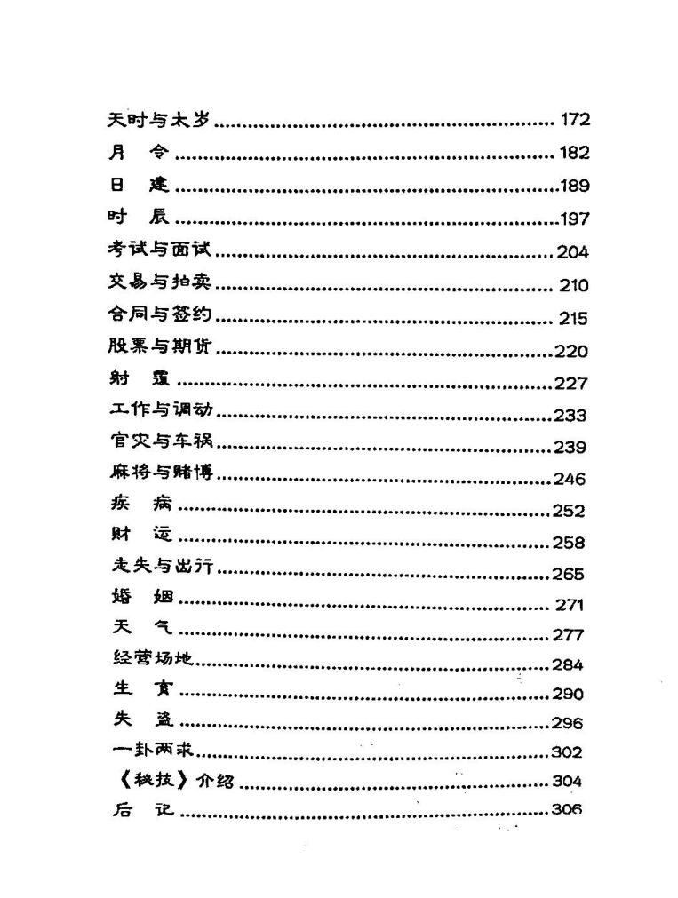《洞天枢》宁世兴插图3