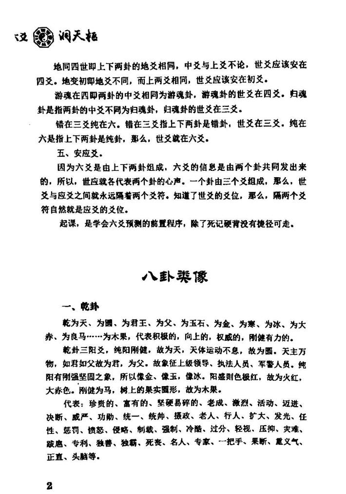 《洞天枢》宁世兴插图4