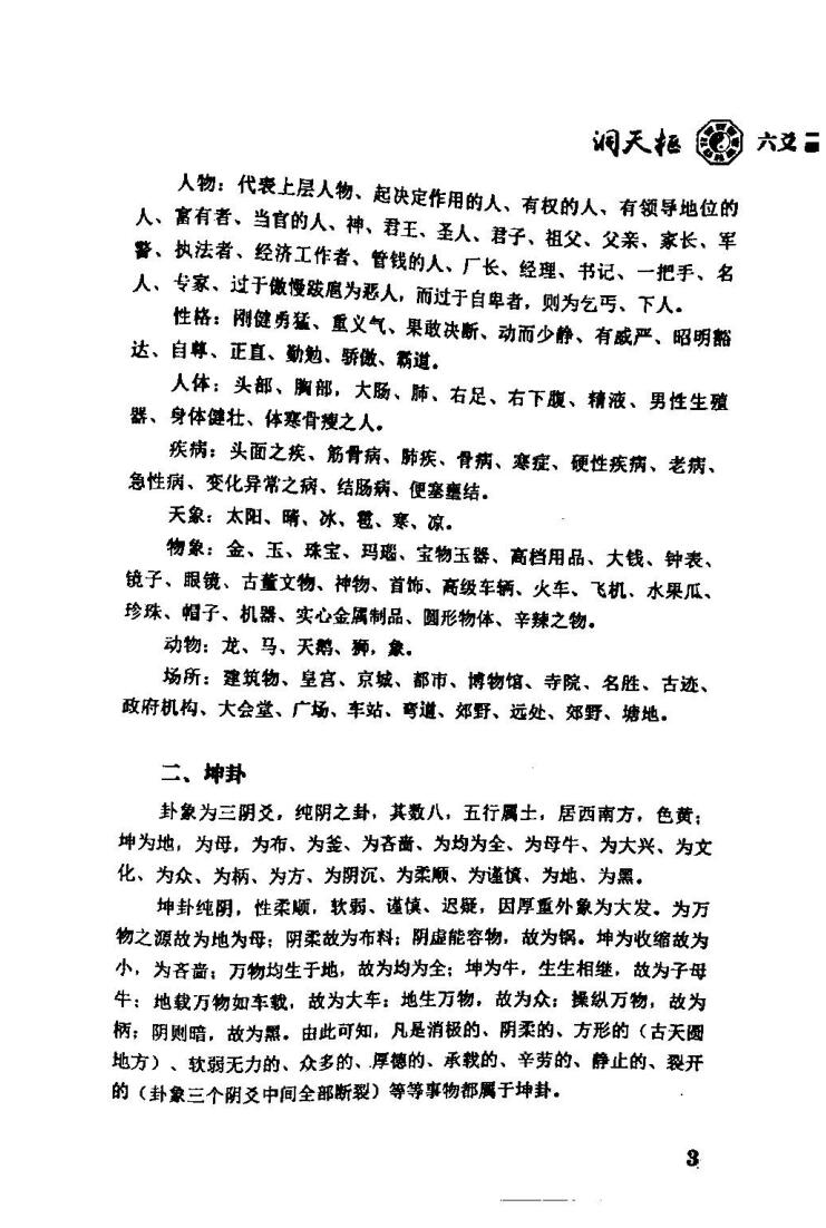 《洞天枢》宁世兴插图5