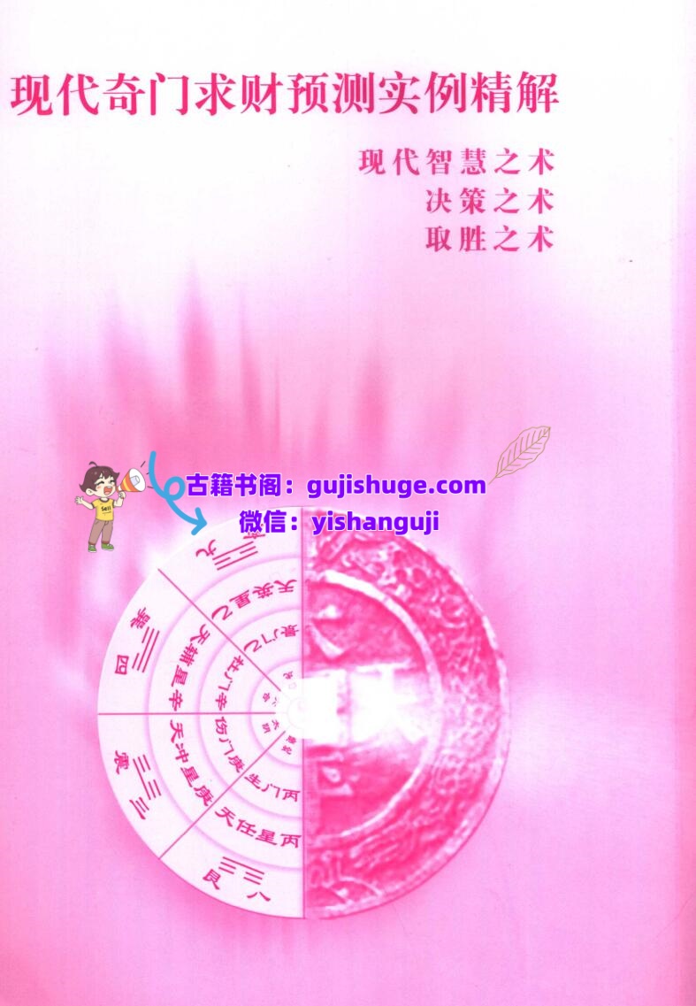 《周易与商战》杜新会插图