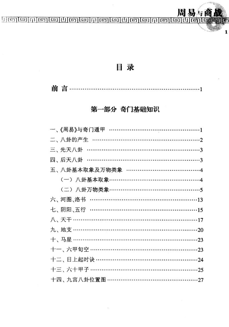 《周易与商战》杜新会插图1
