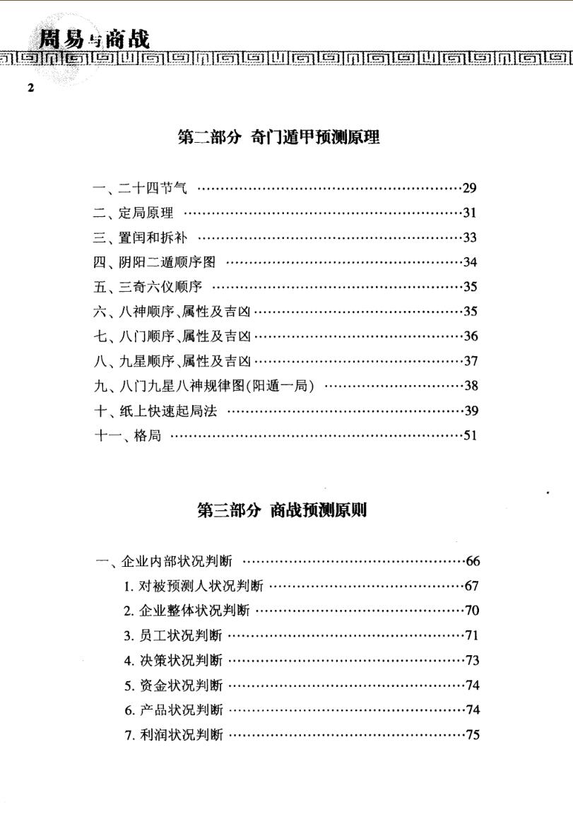 《周易与商战》杜新会插图2