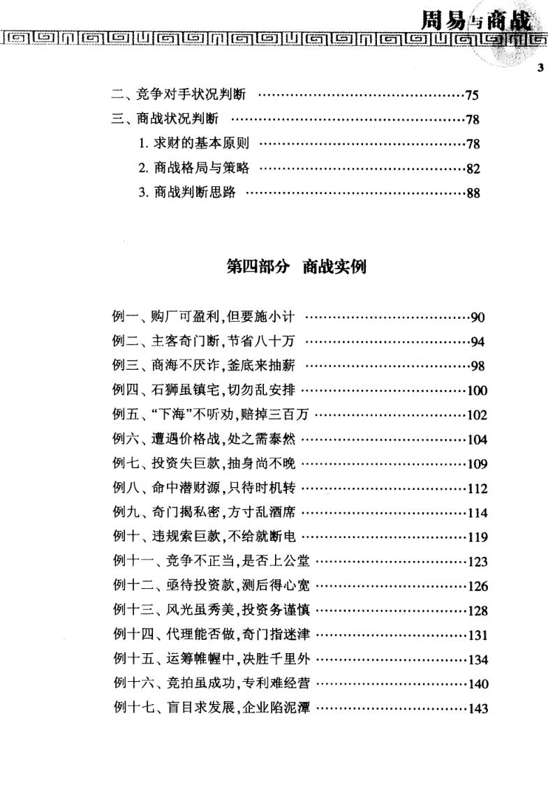 《周易与商战》杜新会插图3