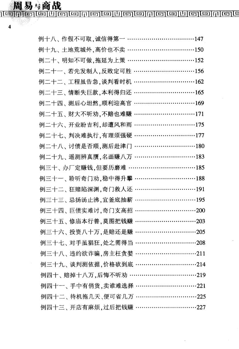 《周易与商战》杜新会插图4