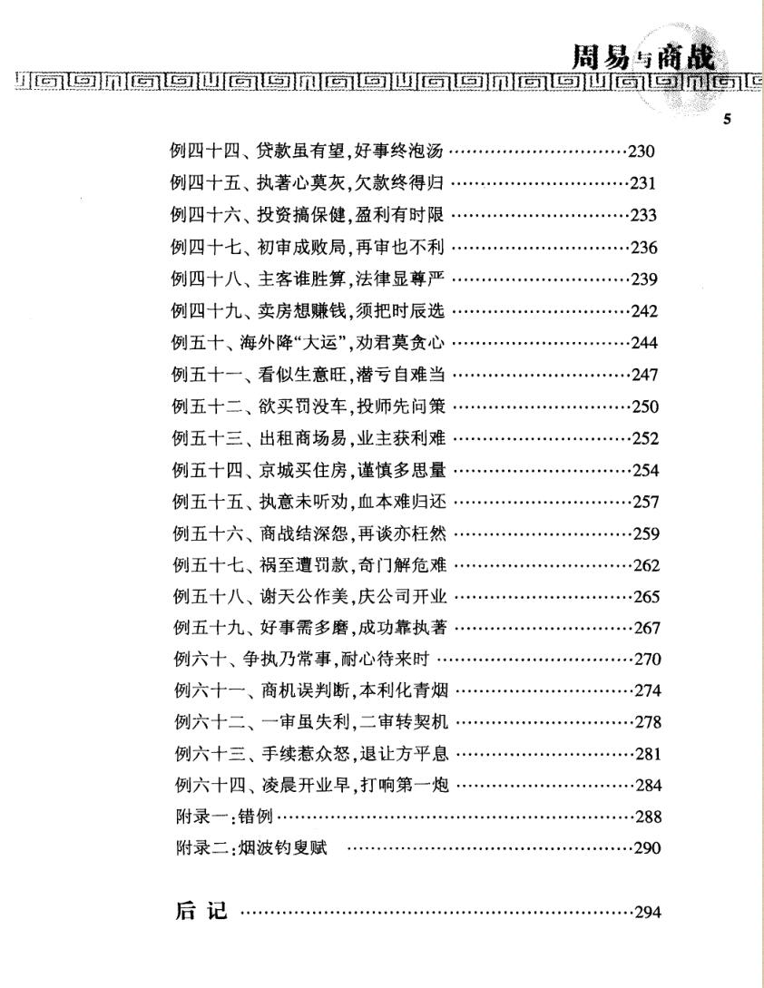 《周易与商战》杜新会插图5