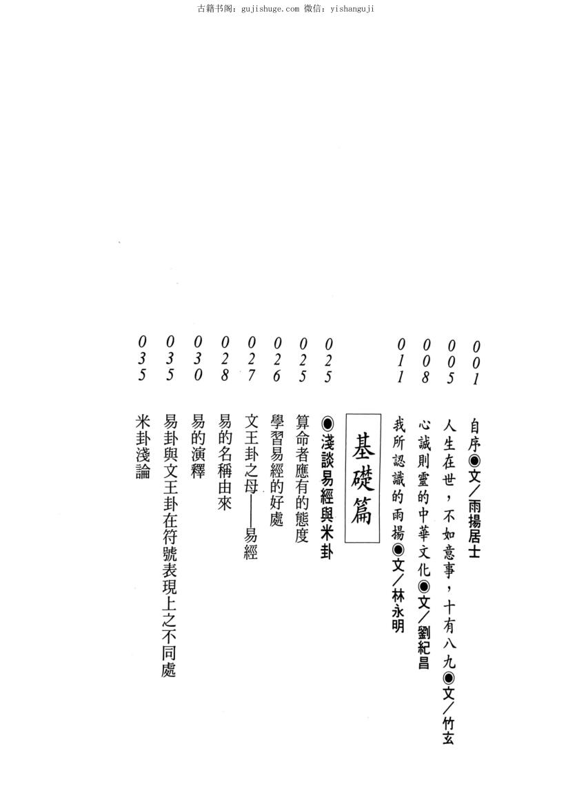 《传世法宝》  雨扬居士插图1