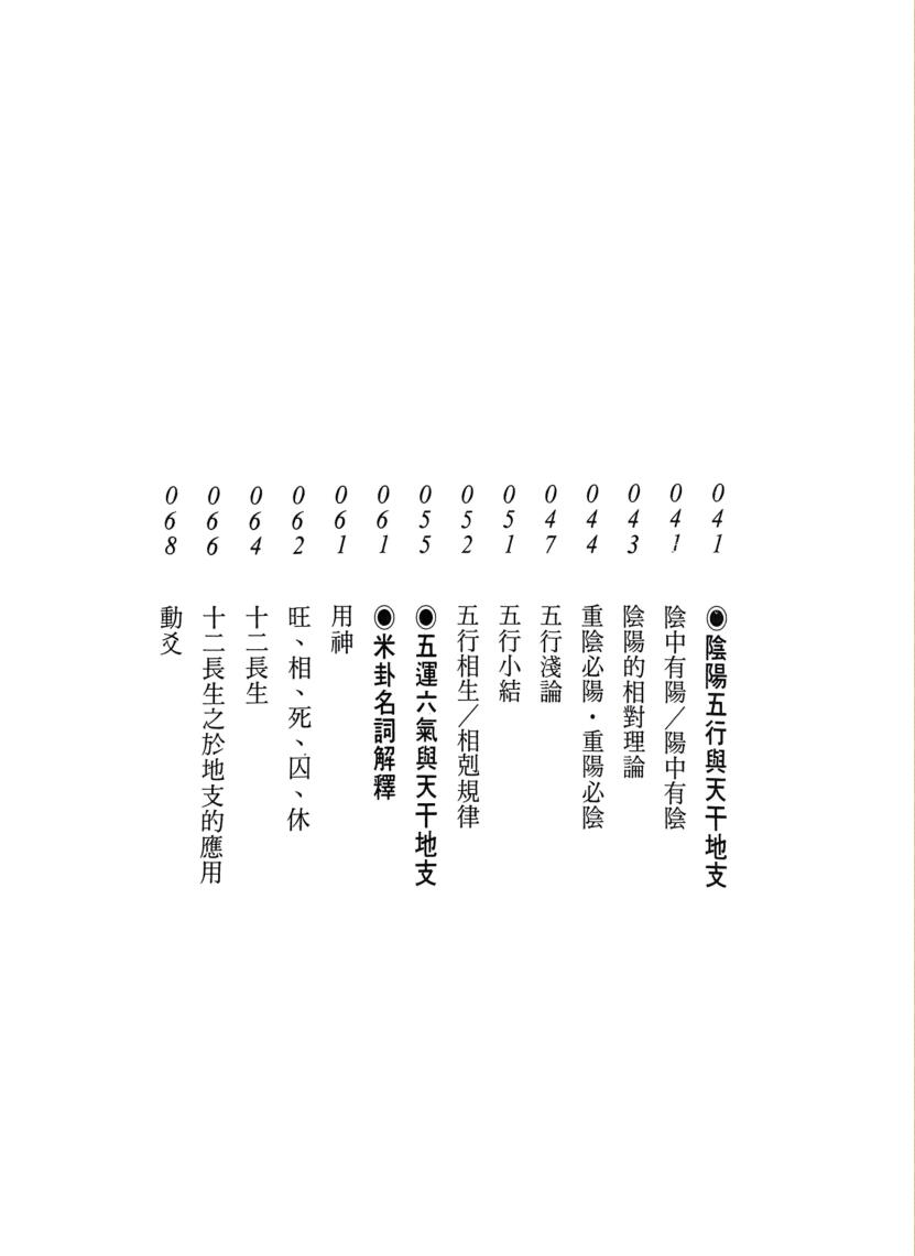 《传世法宝》  雨扬居士插图2