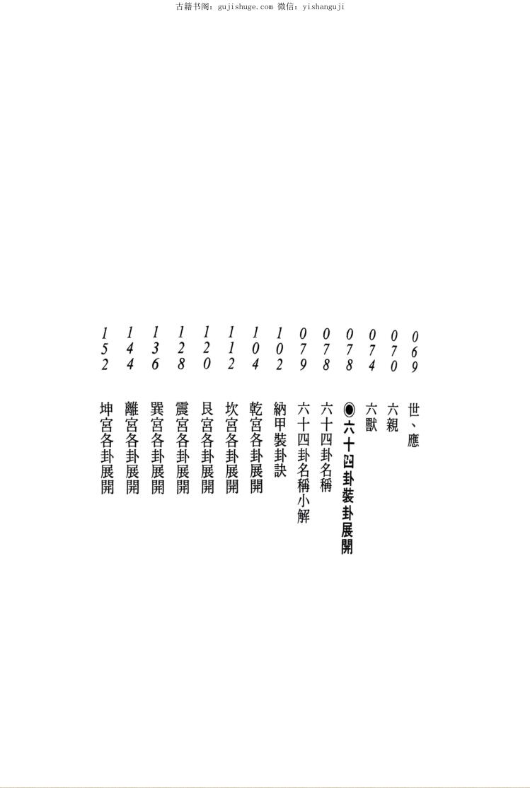 《传世法宝》  雨扬居士插图3