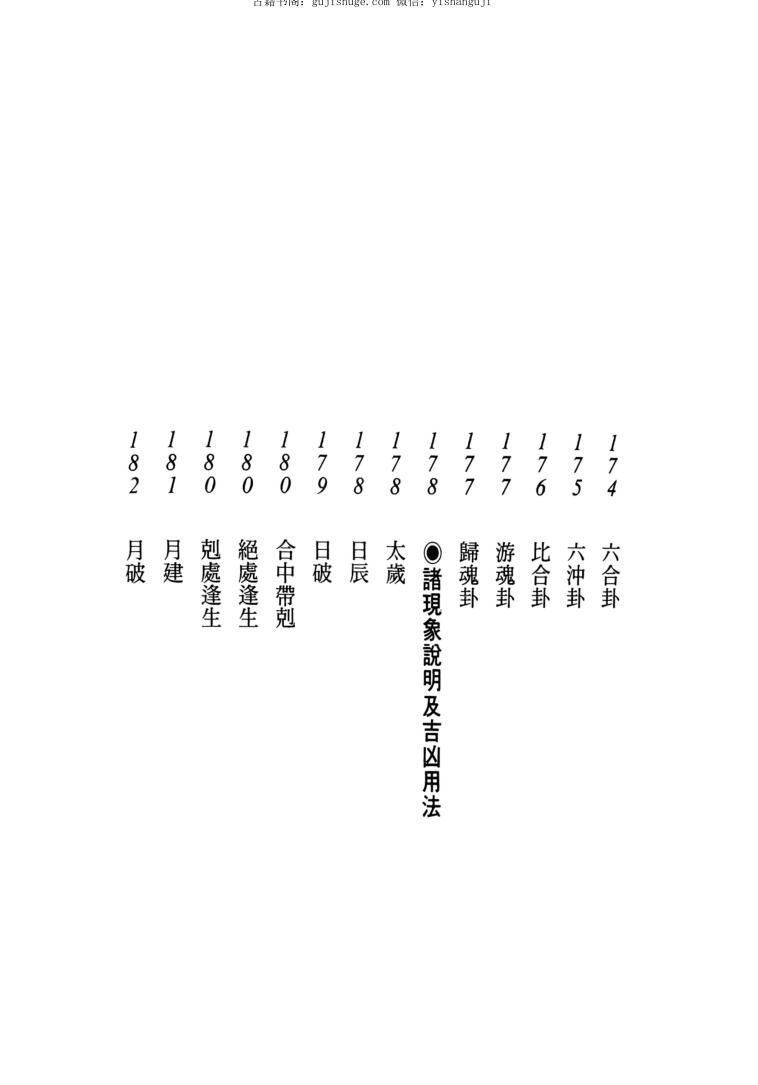 《传世法宝》  雨扬居士插图5