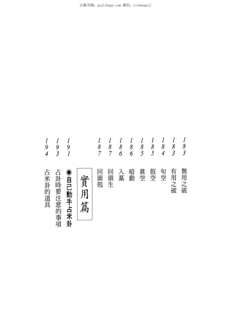《传世法宝》  雨扬居士插图6