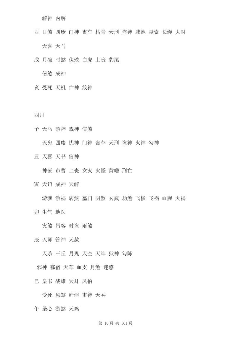 《六壬大全》郭载騋插图2