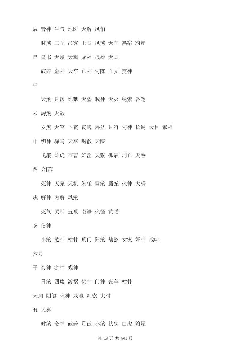 《六壬大全》郭载騋插图4