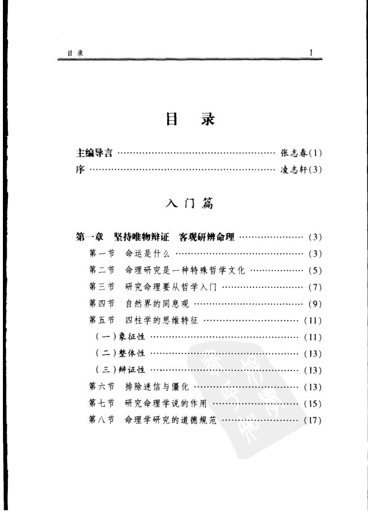 《四柱博观》 张志春插图2