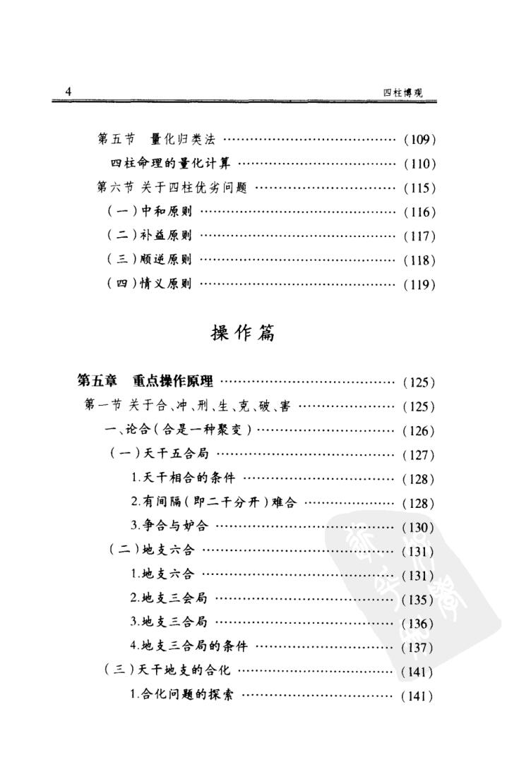 《四柱博观》 张志春插图5