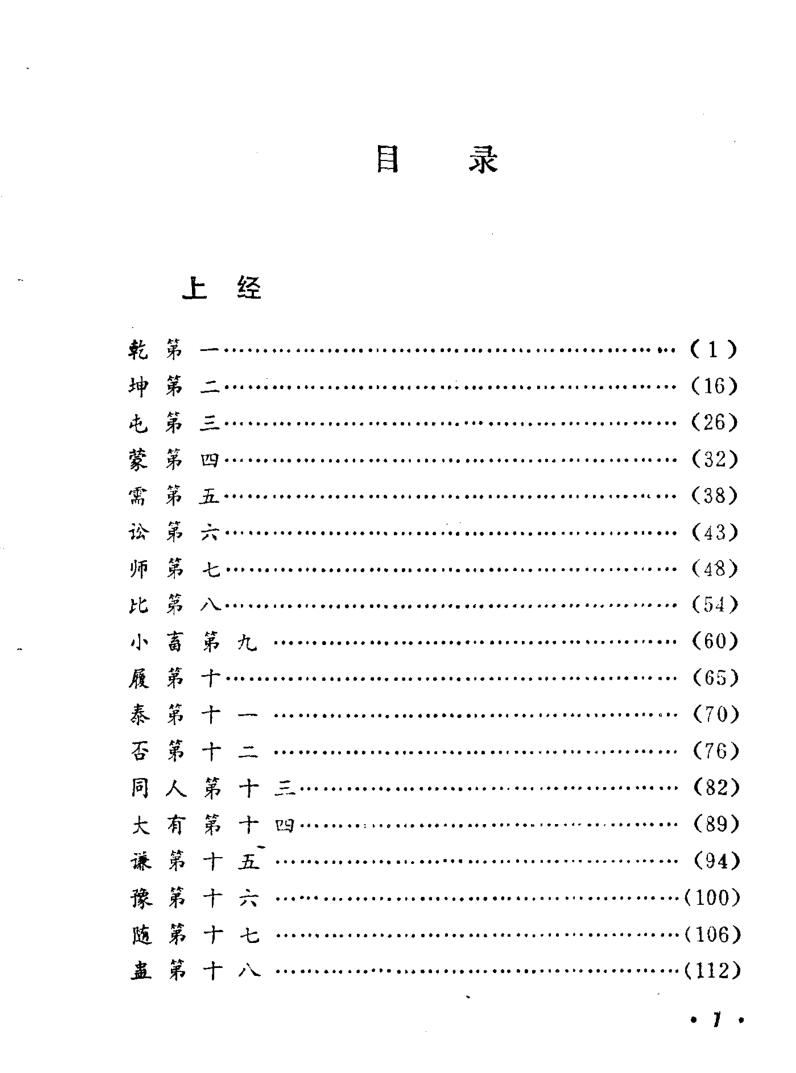 《易卦浅释》沙少海插图2