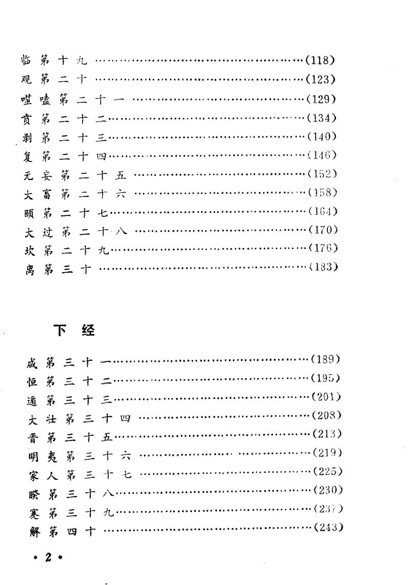 《易卦浅释》沙少海插图3