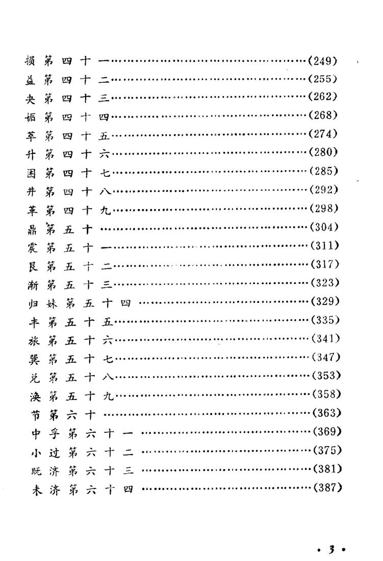 《易卦浅释》沙少海插图4
