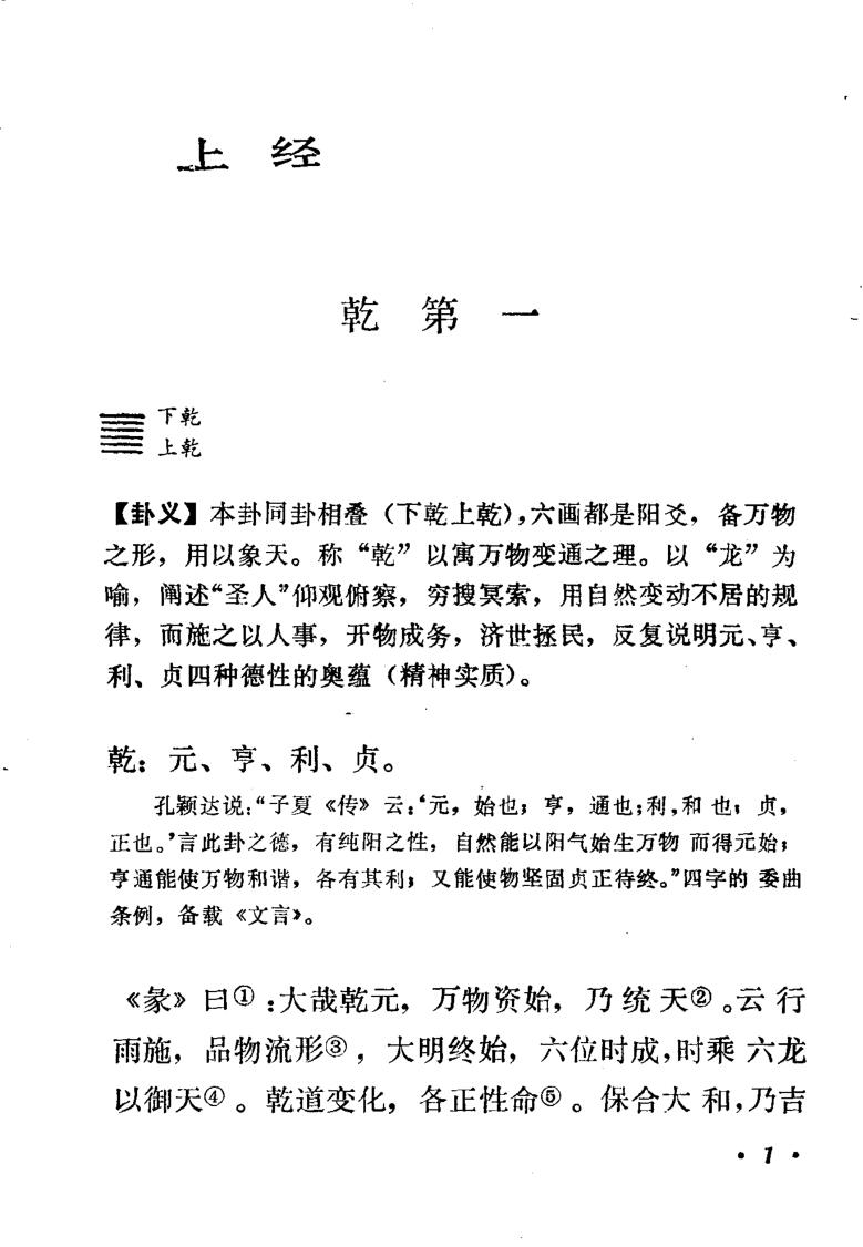 《易卦浅释》沙少海插图5