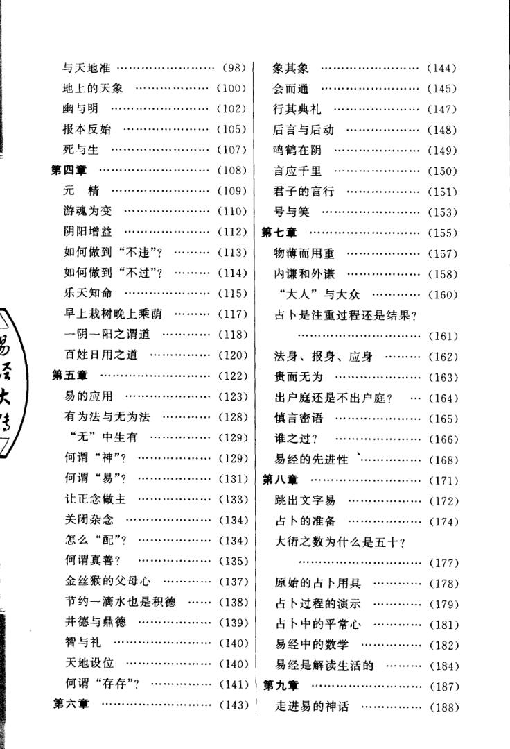《易经大传新解》插图3