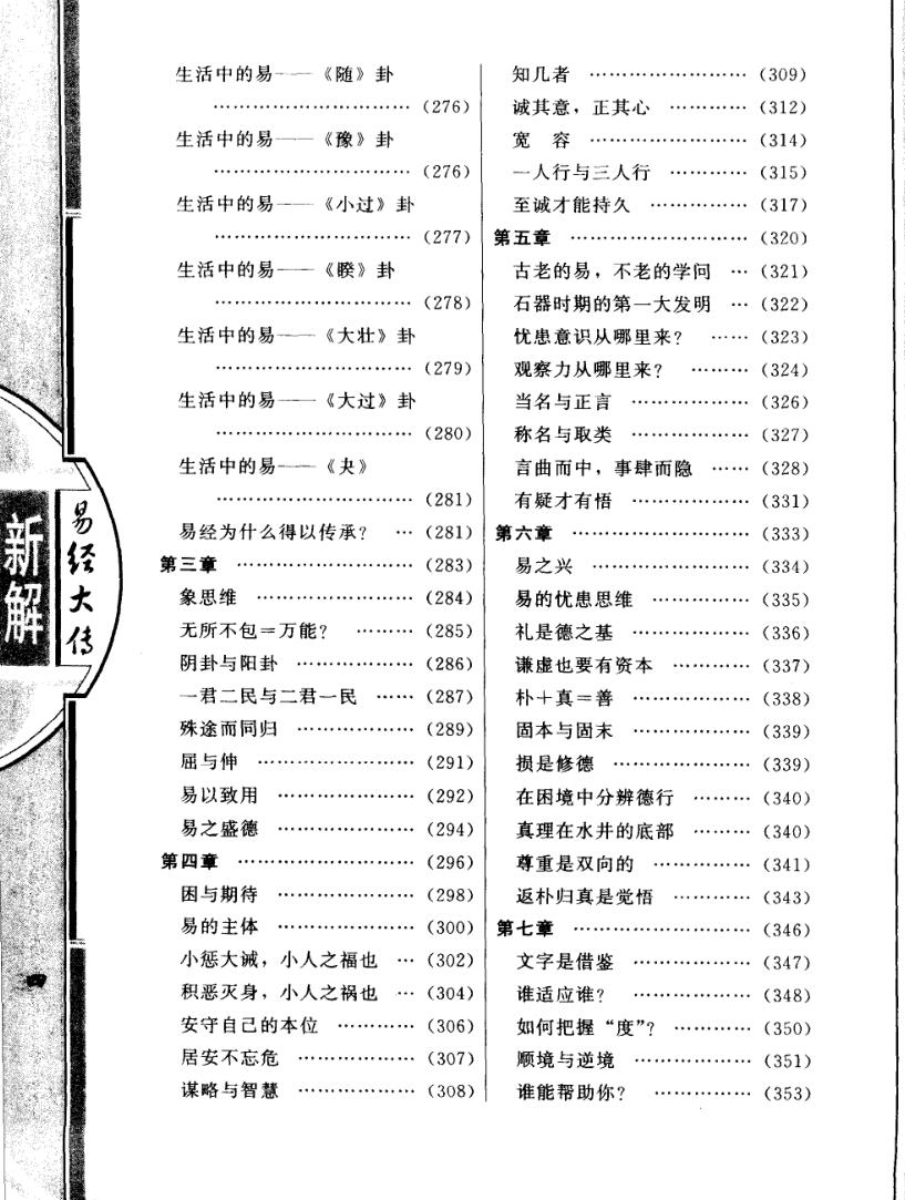 《易经大传新解》插图5