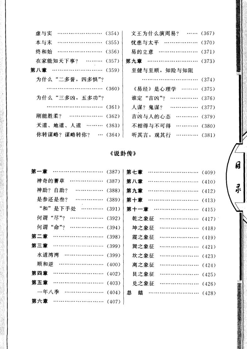 《易经大传新解》插图6