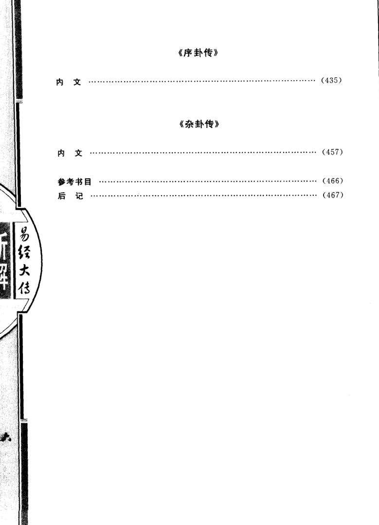《易经大传新解》插图7