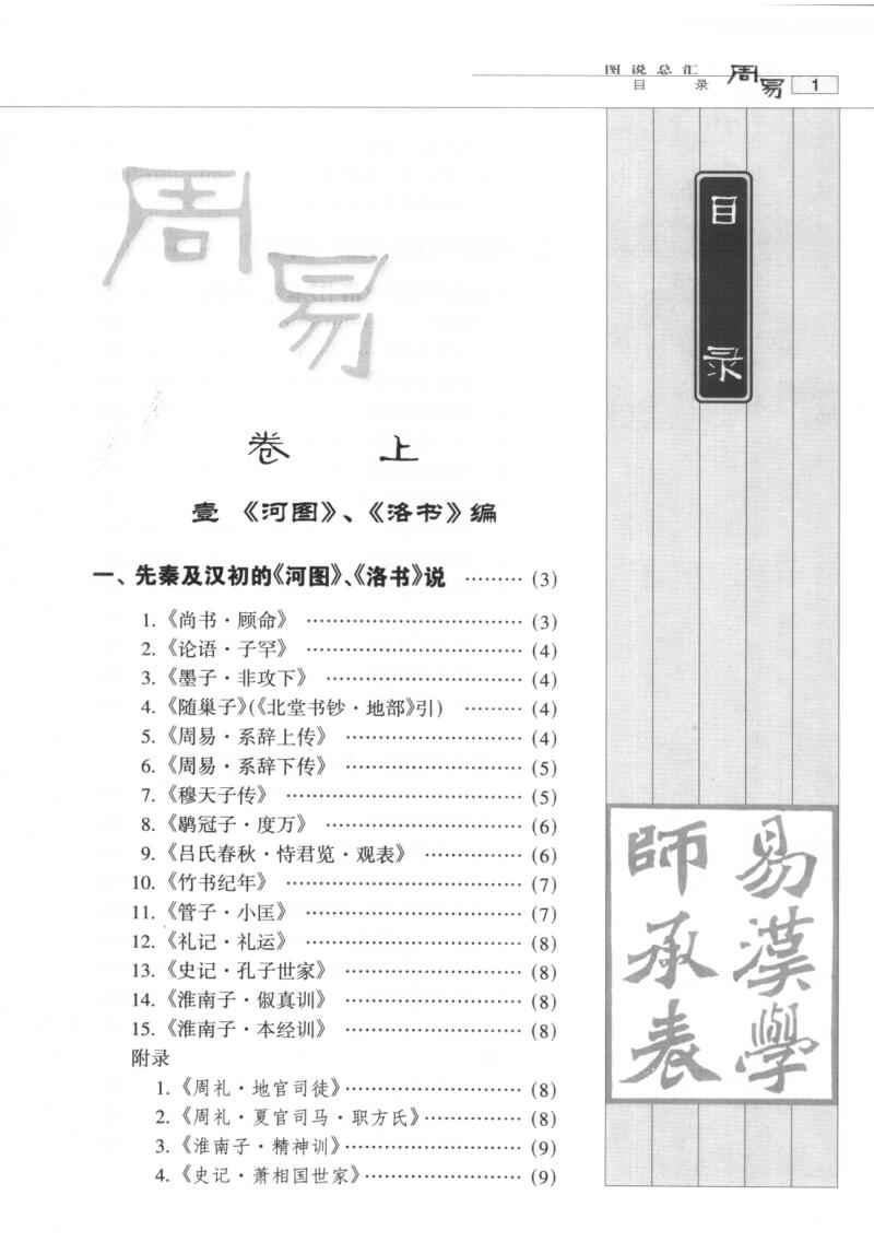 《周易图说总汇》插图2