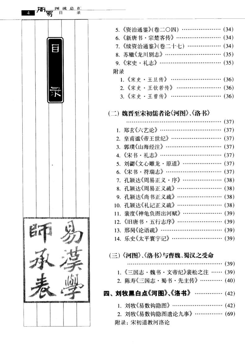 《周易图说总汇》插图5
