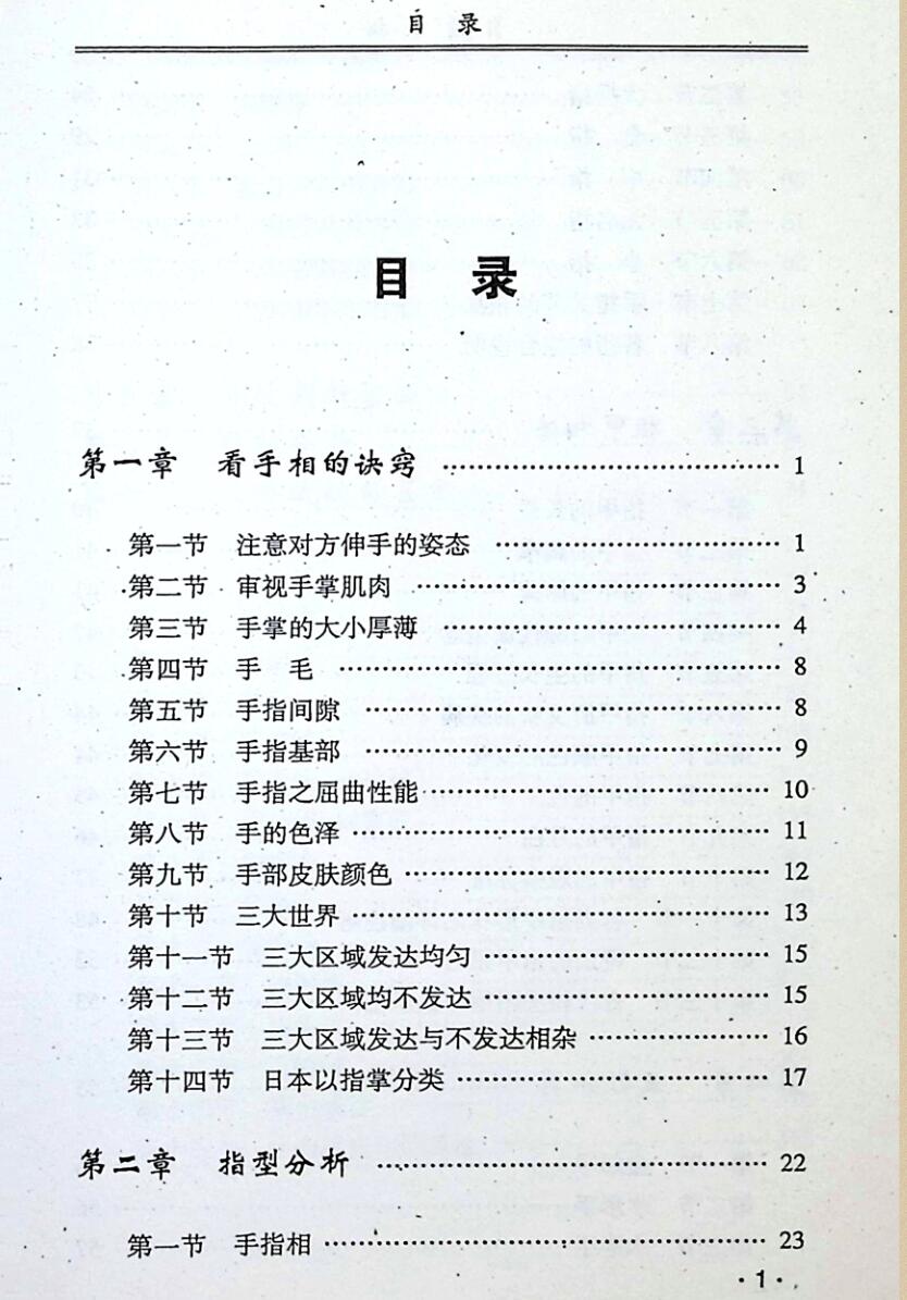 邵伟华《自看手相》插图1