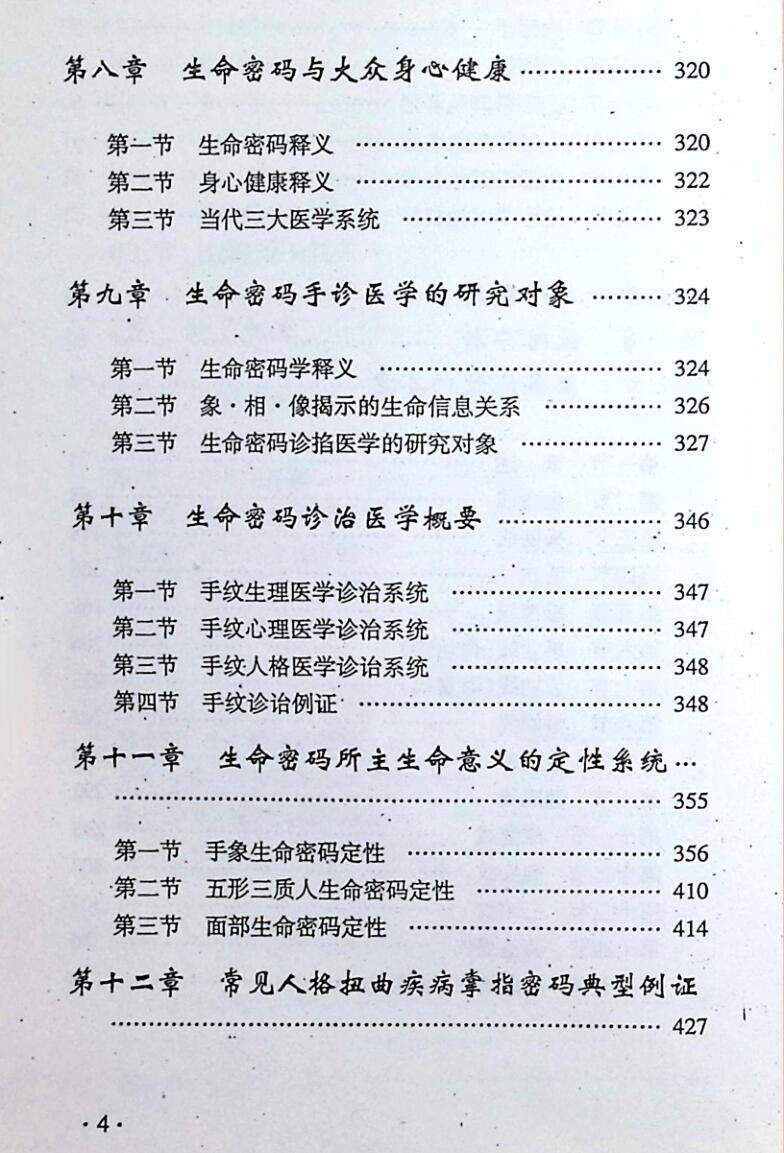 邵伟华《自看手相》插图5