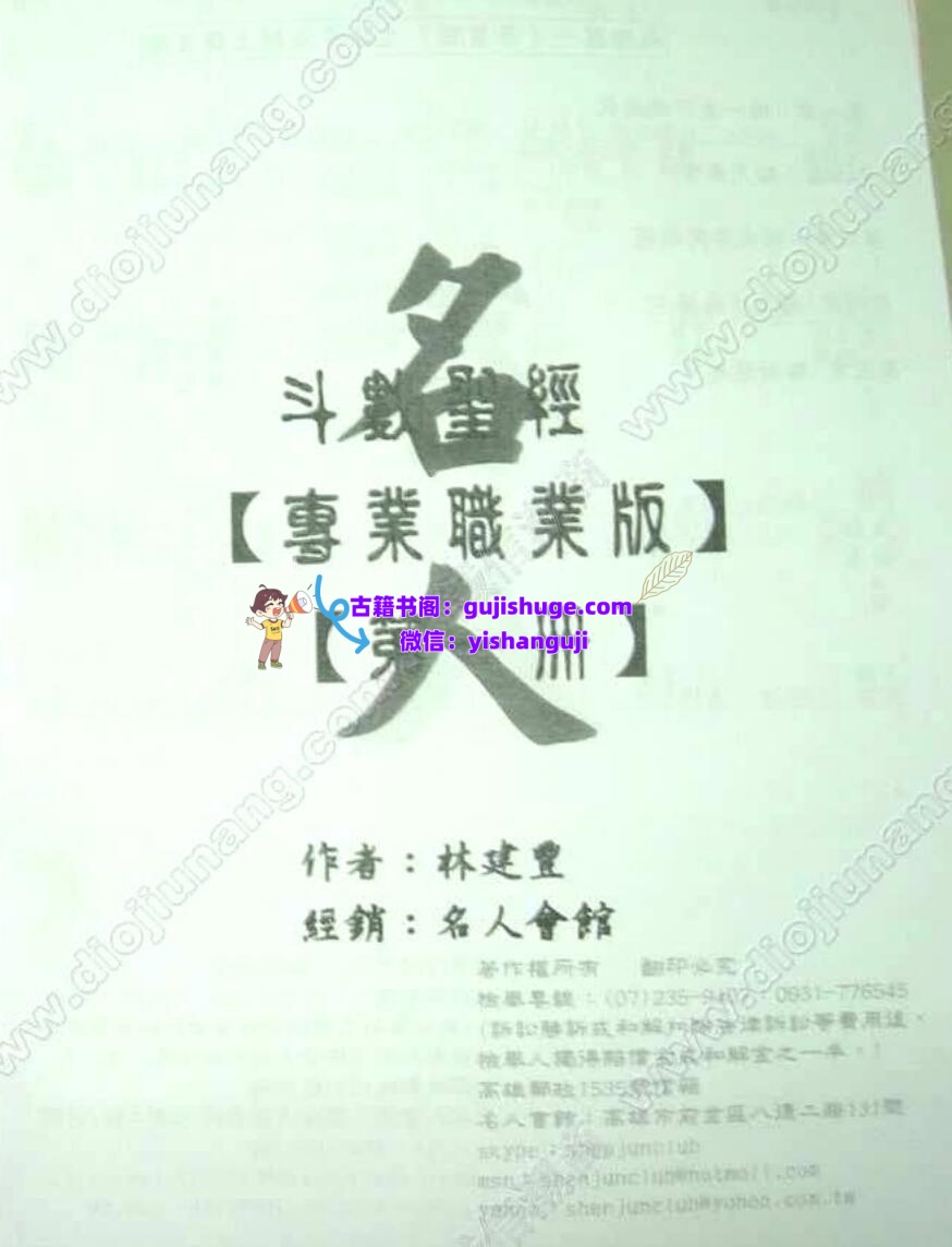 林建丰《斗数圣经专业职业版(有水印)》(2册)插图