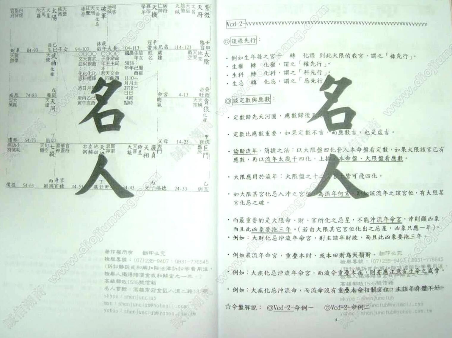 林建丰《斗数圣经专业职业版(有水印)》(2册)插图2