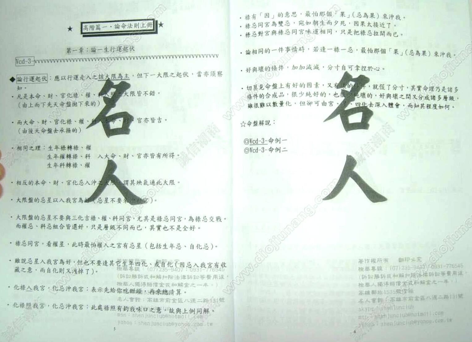 林建丰《斗数圣经专业职业版(有水印)》(2册)插图4