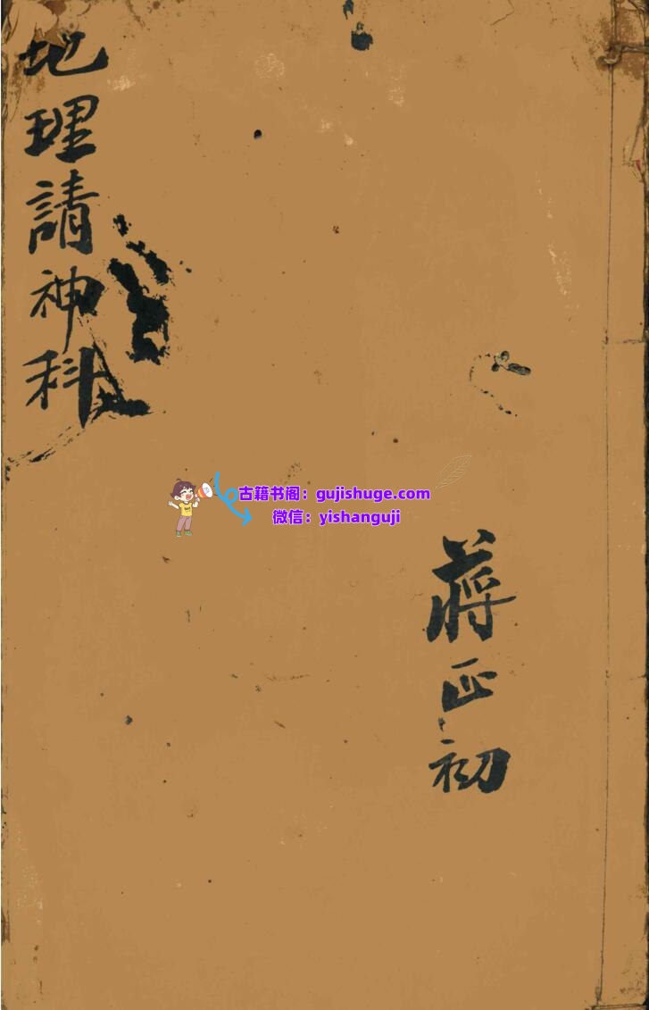 《 地理请神科》插图