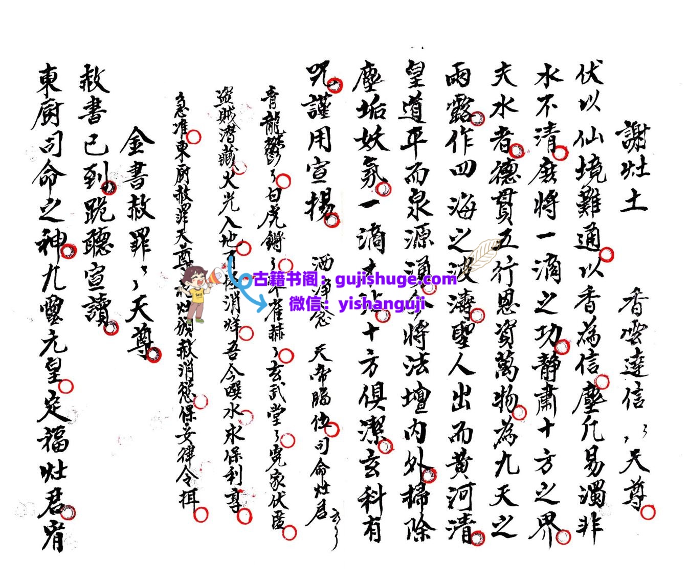 虎头殷+诸帅+谢灶土插图