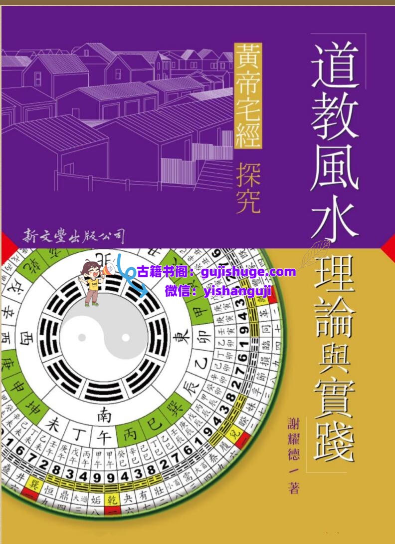 谢耀德《风水理论与实践》插图