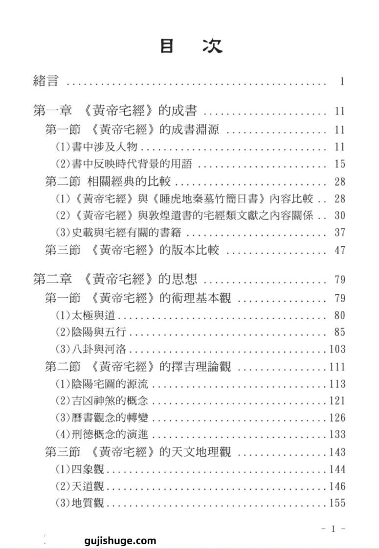 谢耀德《风水理论与实践》插图1