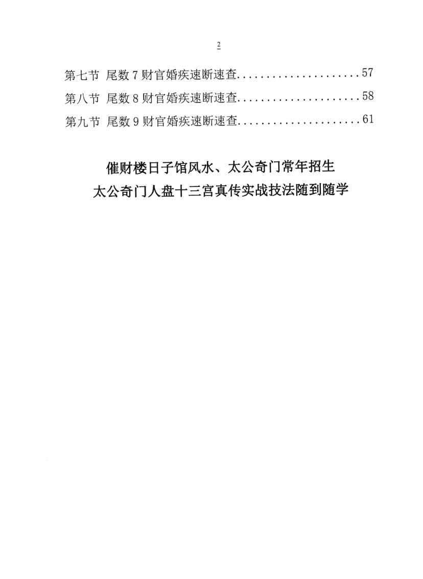 太公奇门星盘北斗九星数字速断插图1
