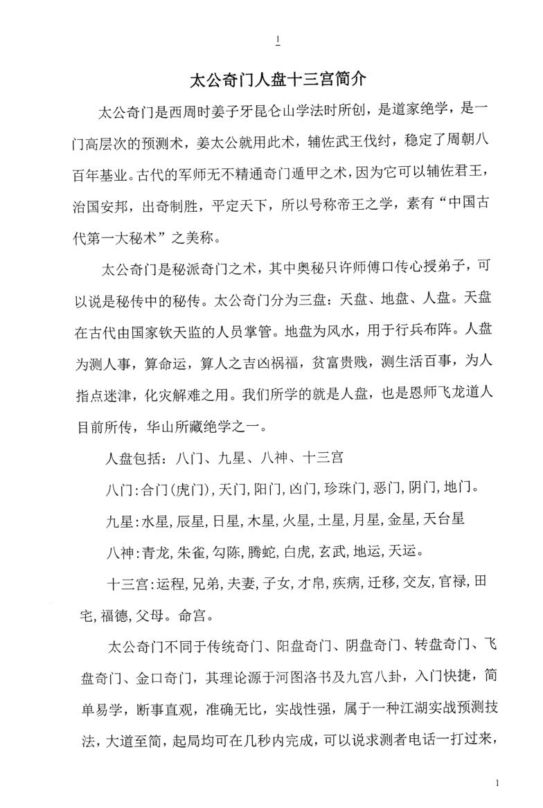 太公奇门星盘北斗九星数字速断插图2